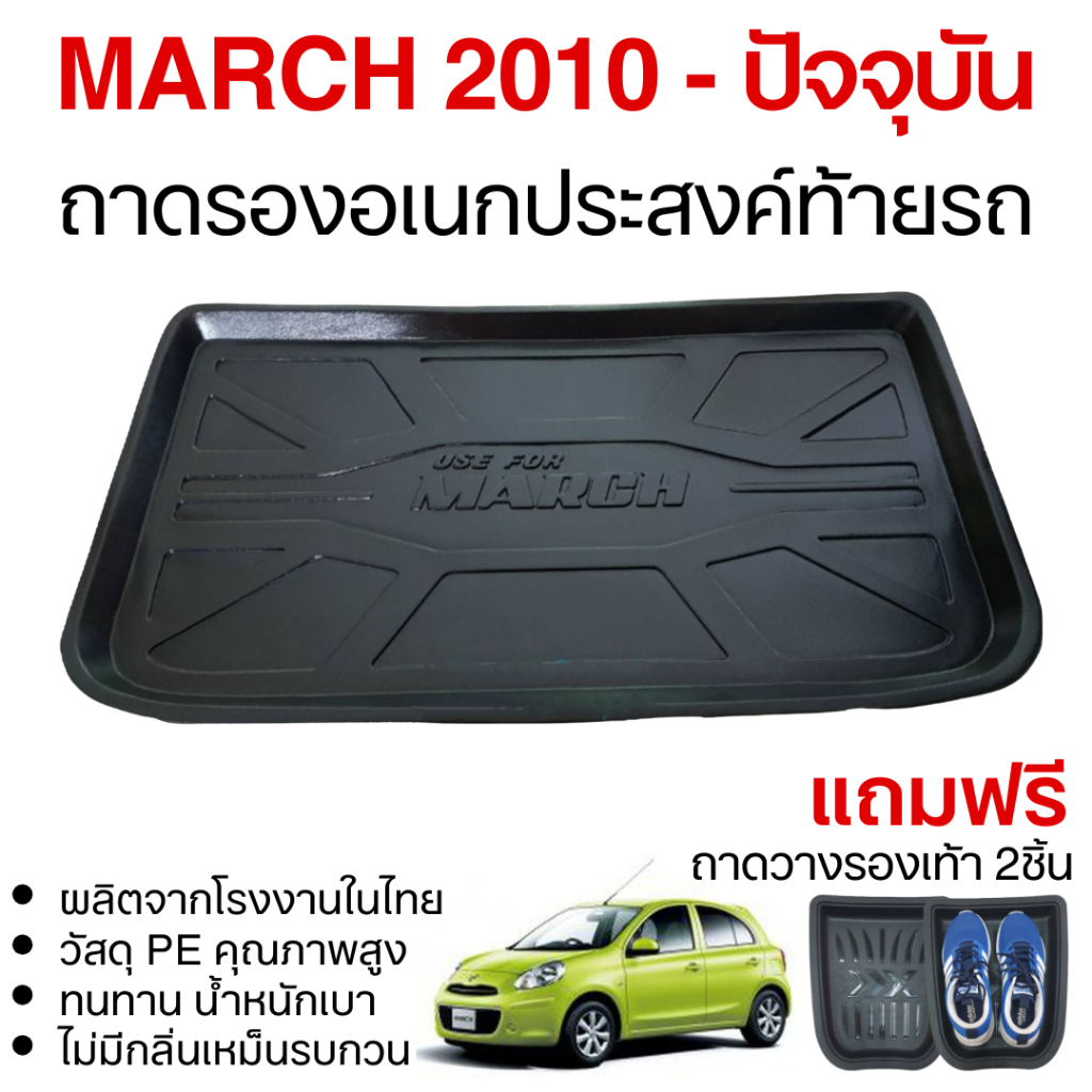 NISSAN MARCH 2010 - ปัจจุบัน ถาดท้าย ปูพื้นสัมภาระ ถาดท้ายเอนกประสงค์สีดำ (1ชิ้น)