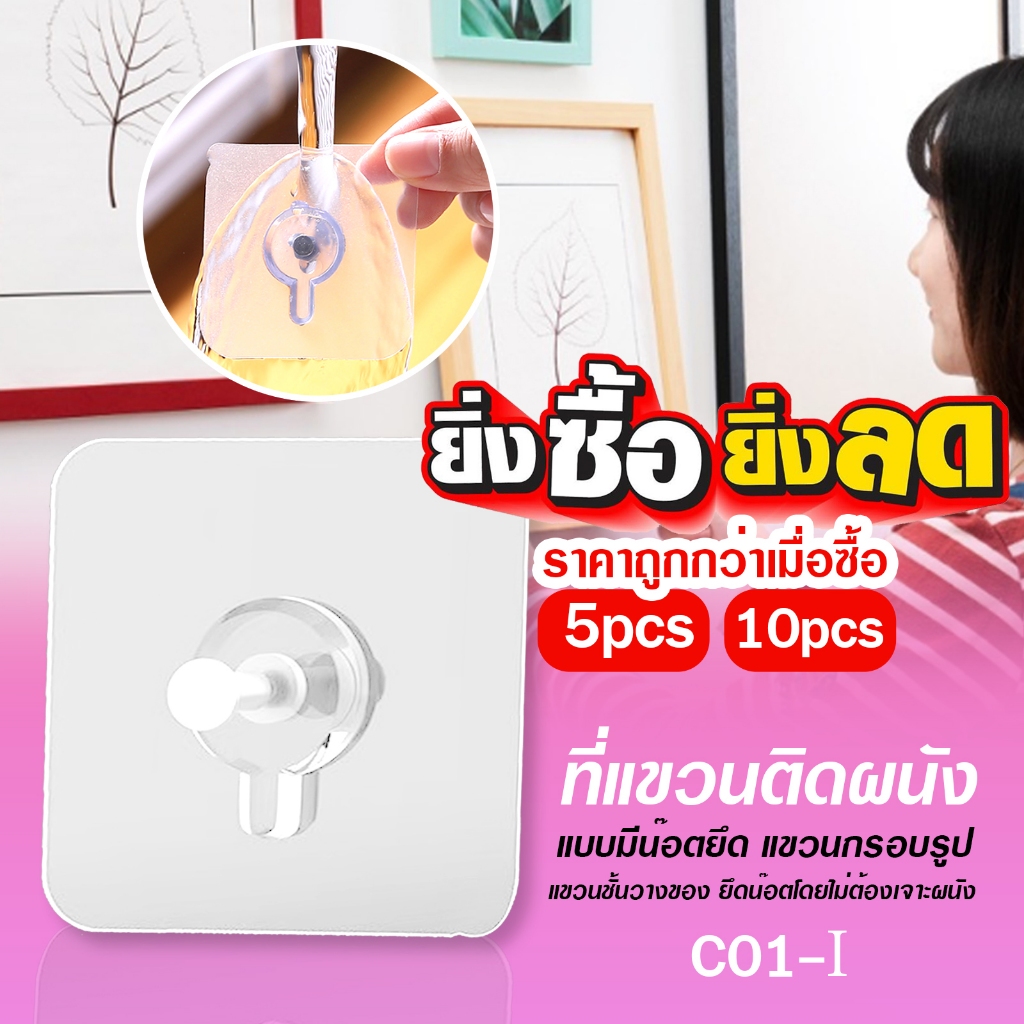 ที่แขวนติดผนัง  แขวนกรอบรูป แขวนชั้นวางของ โดยไม่ต้องเจาะผนังในบ้าน(5ชิ้น และ 10ชิ้น) C01-I