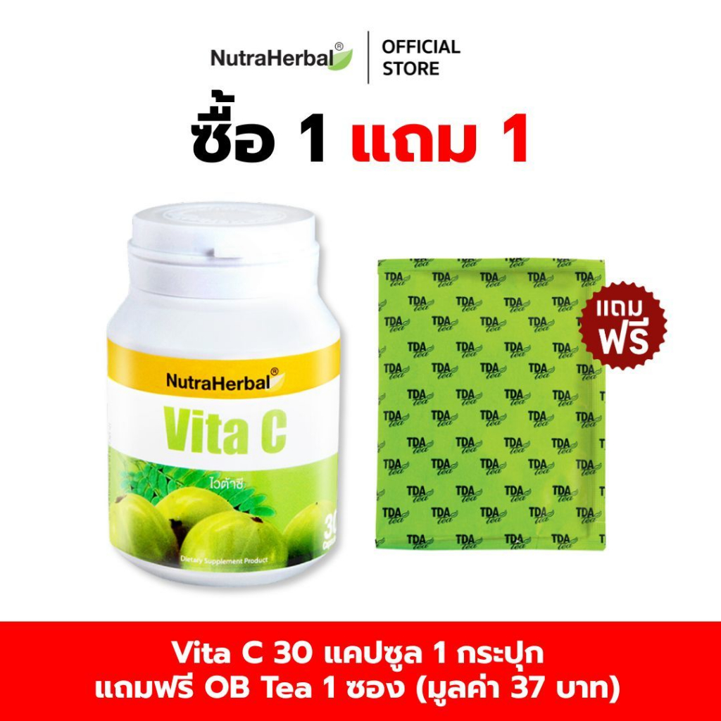 Vita C ผลิตภัณฑ์เสริมอาหาร วิตามินซีธรรมชาติสกัดจากมะขามป้อม (์NutraHerbal) 30 แคปซูล แถมฟรี ชา OB  