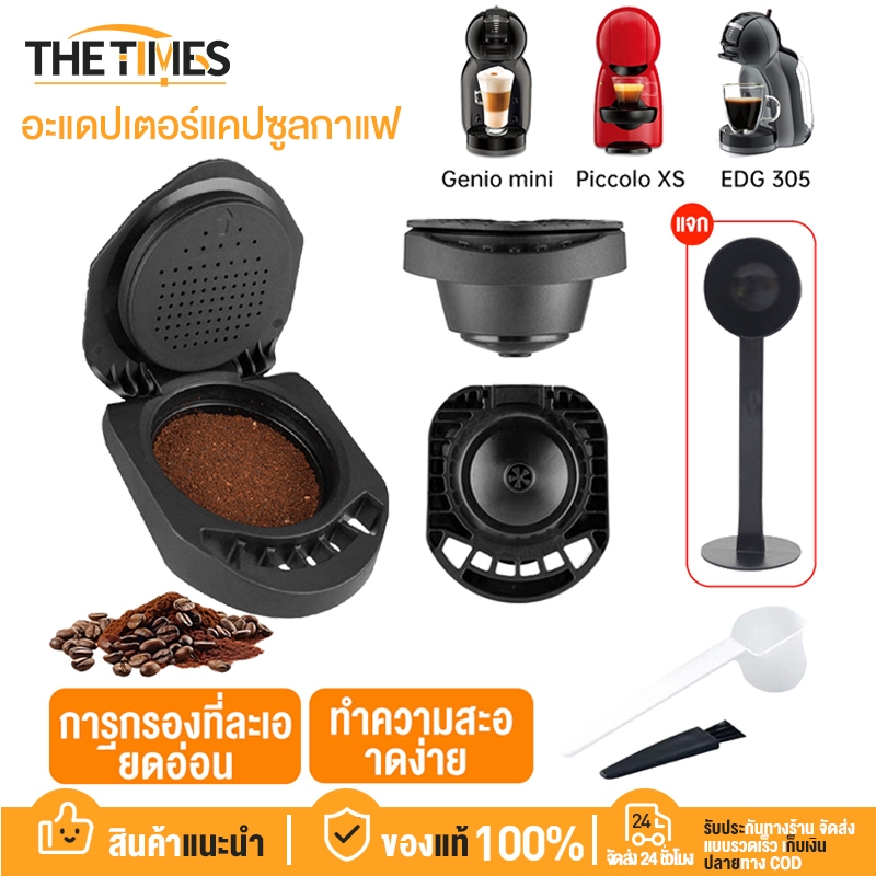 THE TIMES อะแดปเตอร์แคปซูลกาแฟ ใช้ซ้ําได้ สําหรับ Dolce Gusto Coffee Convert Compatible with Genio QDD