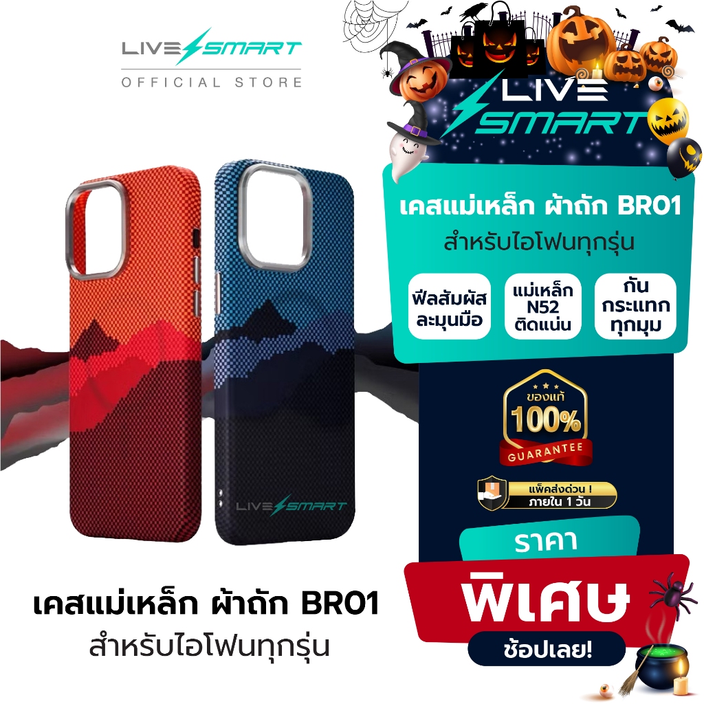 เคสสำหรับไอโฟน เคสแม่เหล็ก พรีเมียม LiveSmart เคสถัก เคส for iPhone Magnetic Case Pitaka ดีไซน์ BR01