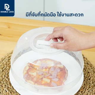 Double Lock ฝาครอบเข้าไมโครเวฟ รุ่น 4635