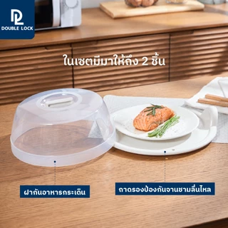 Double Lock ฝาครอบเข้าไมโครเวฟ รุ่น 4635+4645