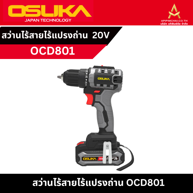 OSUKA สว่านไขควงไร้สาย ไร้แปรงถ่าน OCD801/OCD801-D1
