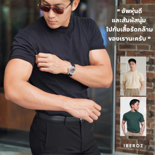 IBEROZ เสื้อยืด Supersoft ทรงรัดกล้าม สีพื้น รุ่น S-SSOFTJUMP