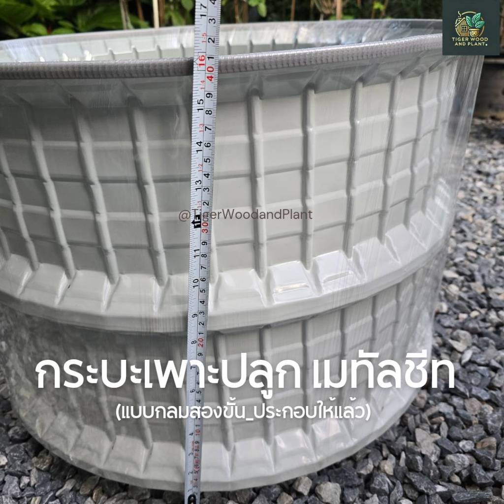 กระบะเมทัลชีท_กลมสองขั้น_( ประกอบให้แล้ว ) กระถางปลูกต้นไม้ ปลูกดอกไม้ - รูปที่ 5