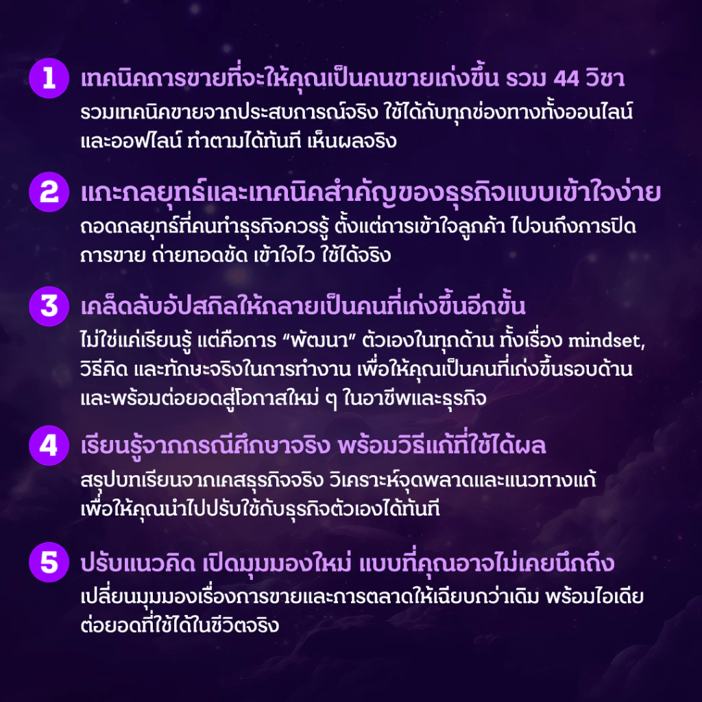หนังสือ 44 วิชาทำทันที รวมเทคนิควิชาชีวิต ธุรกิจ การตลาด จากประสบการณ์ทำธุรกิจจริง อัดแน่นกว่า 224 หน้า อ่านแล้ว thumbnail 8