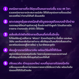 หนังสือ 44 วิชาทำทันที รวมเทคนิควิชาชีวิต ธุรกิจ การตลาด จากประสบการณ์ทำธุรกิจจริง อัดแน่นกว่า 224 หน้า อ่านแล้ว