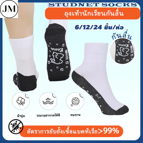 ตัวช่วยใหม่ของนักเรียนไทย! ถุงเท้านักเรียนกันลื่น 12 คู่ | ดีไซน์หนาพิเศษ ลายเทาด้านในขอบขาว | นุ่มยืดหยุ่นดี กันลิ่นทนท