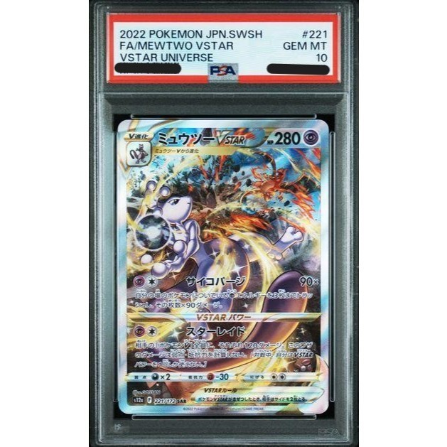 PSA10 Mewtwo VSTAR SAR s12a 221/172 - High Class Pack 'VSTAR Universe' Pokémon Card Game - JAPAN