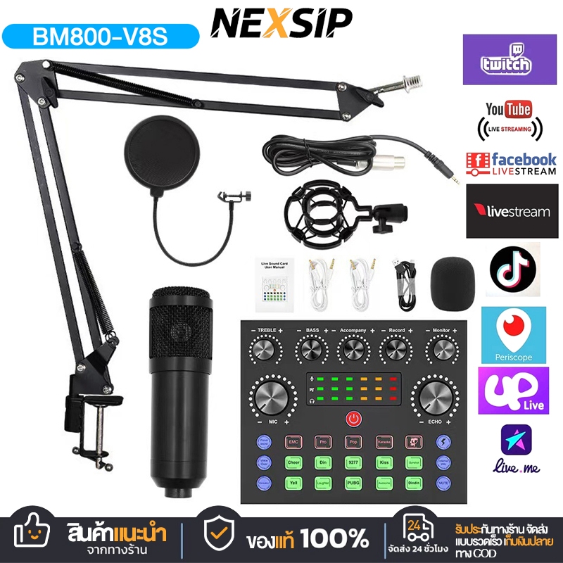 NEXSIP ไมค์อัดเสียง ไมค์ คอนเดนเซอร์ BM800 พร้อม ขาตั้งไมค์โครโฟน และอุปกรณ์เสริม (โช้คอัพโลหะ)ครบชุ