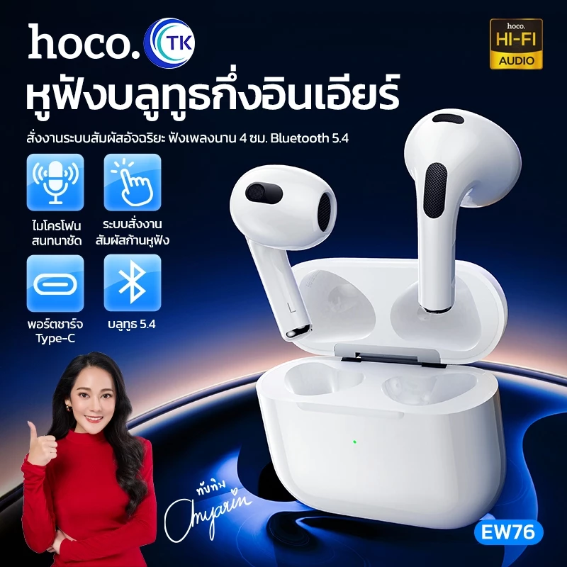 HOCO หูฟังบลูทูธไร้สาย เสียง HiFi Audio ปรับการใช้งานได้ 3 โหมด ตัดเสียงรบกวน ANC ใช้งานได้ยาวนาน EW76