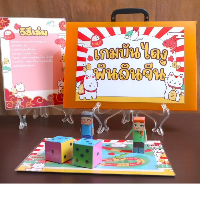 เกมบันไดงู พินอินจีน | Chinese Pinyin Snake & Ladder Game