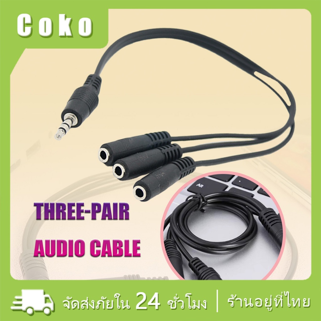 สายแยกหูฟังแบบ 3ทาง Jack พอร์ต3.5mm ความยาว30CM 1 ออก 3 เป็น 3 Female to Male