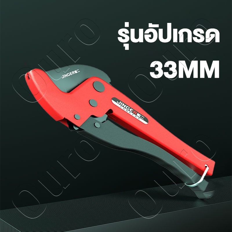 OURO คีมตัดท่อ PVC กรรไกรตัดท่อตัดได้ 3-34mm ใบมีด SK5 ตัดทีเดียวอยู่ PPR PVC Pipe Cutter ตัดพีวีซี - รูปที่ 5