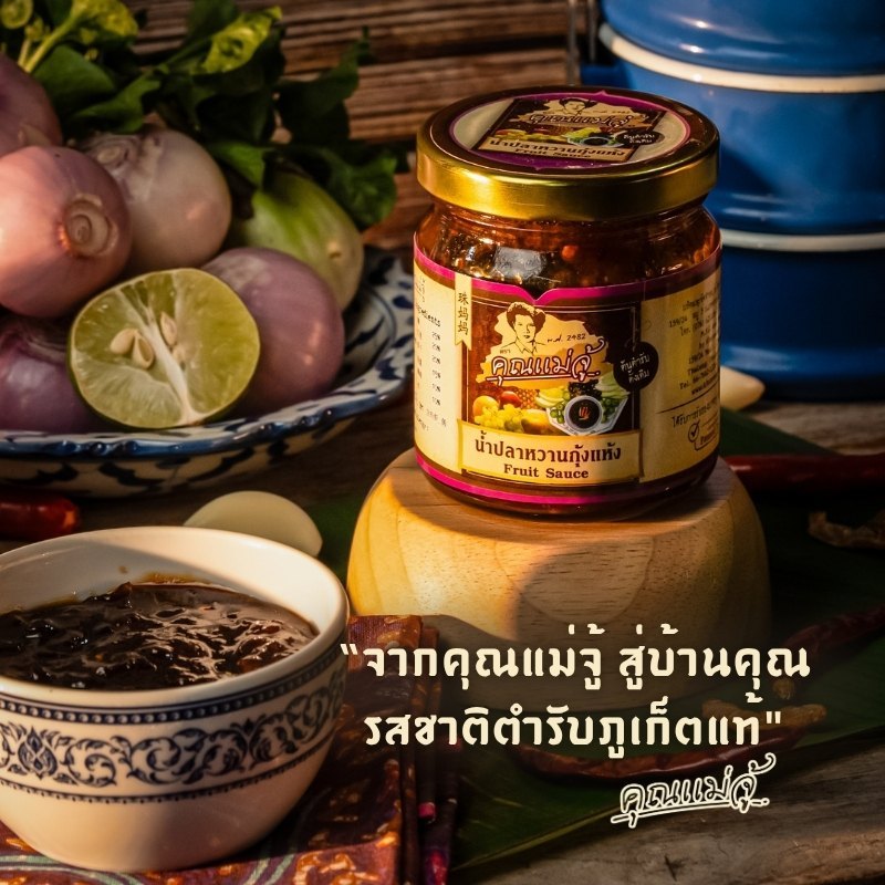 คุณแม่จู้ น้ำปลาหวานกุ้งแห้ง | 200 กรัม