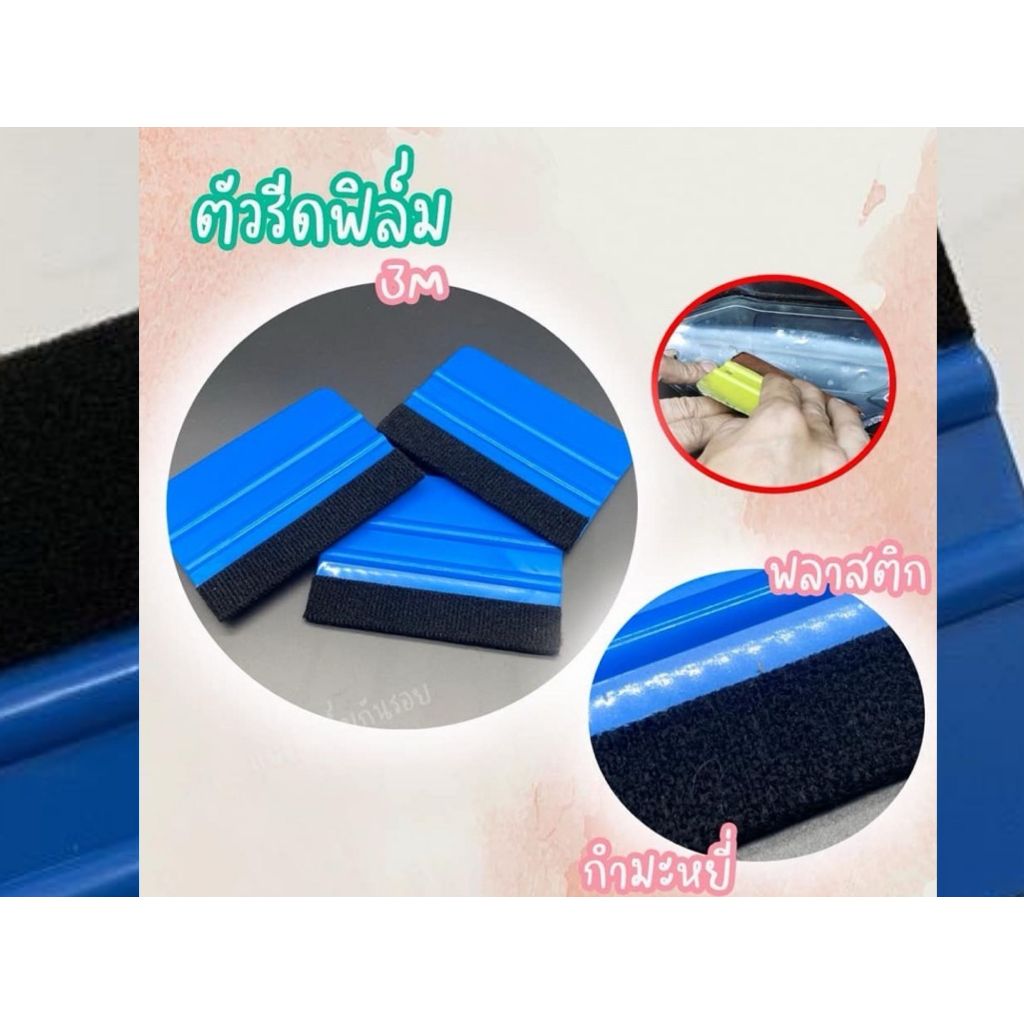 3M ที่รีดฟิล์มพลาสติก กำมะหยี่ สำหรับรีดไล่ฟองอากาศ คุณภาพแข็งแรง ใช้งานได้ยาวนาน สำหรับงานฟิล์มและสติ๊กเกอร์
