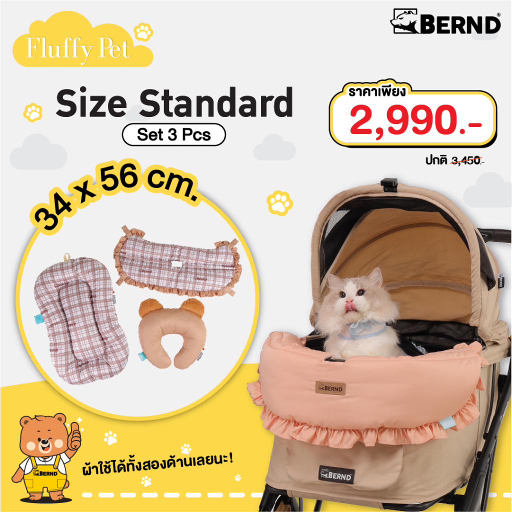 Fluffy Pet เซ็ตเบาะรองรถเข็น เบาะกันกระแทก และหมอน สำหรับสัตว์เลี้ยง