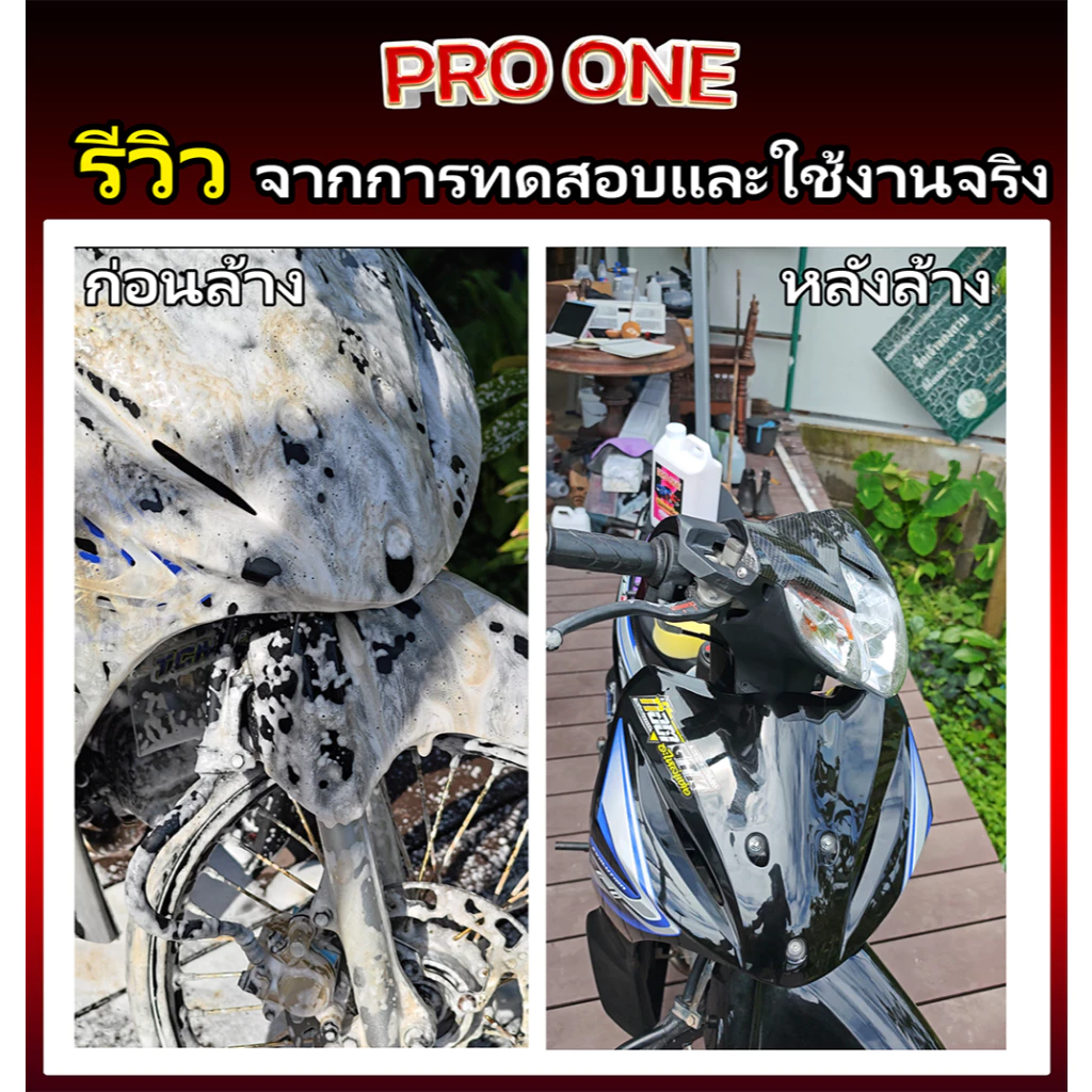 โฟมล้างรถไม่ต้องถู ขนาดใหญ่ 2 ลิตร สูตรเข้มข้น ผสมเคลือบเงา น้ำยาล้างรถ Pro One thumbnail 3