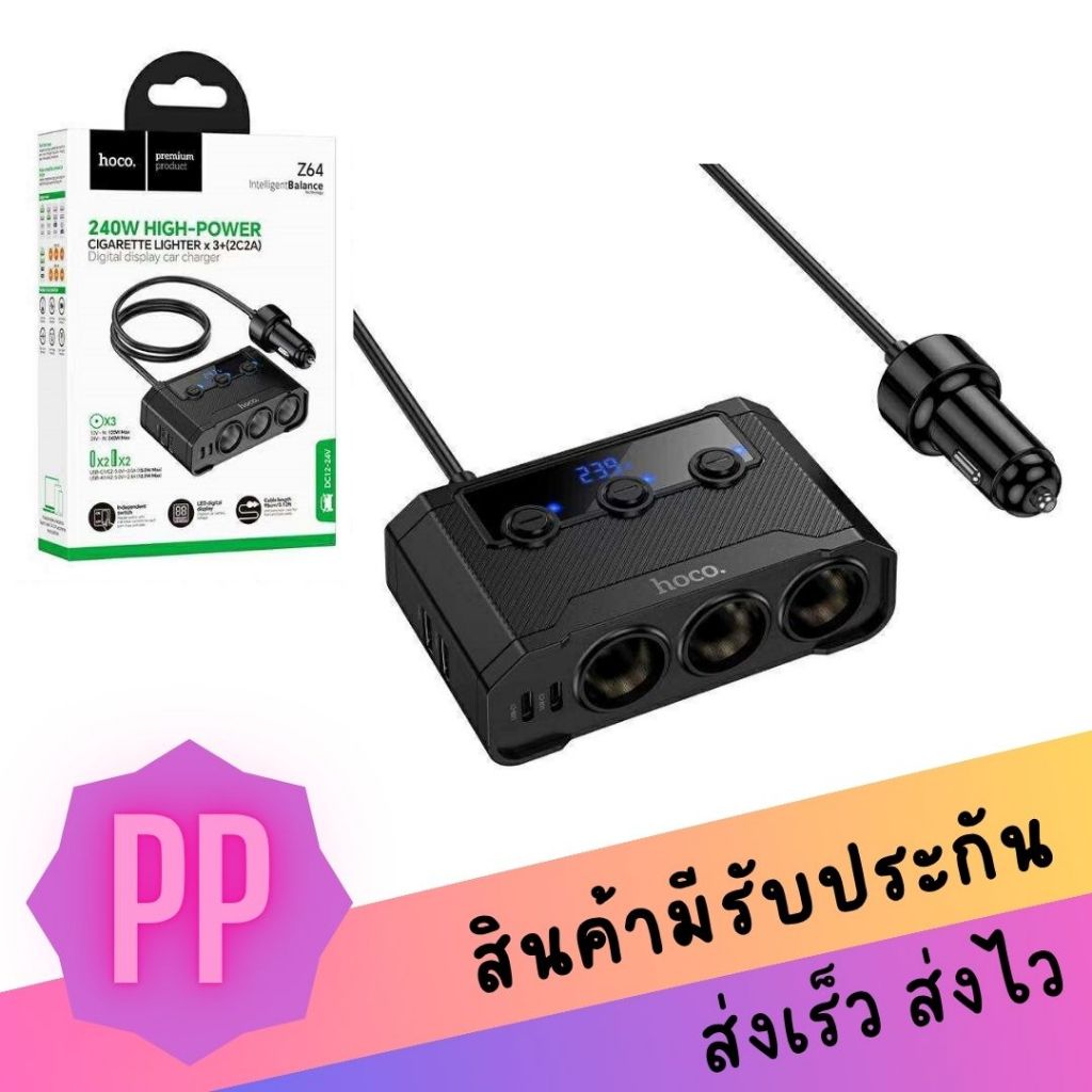 Hoco Z64 240W HIGH-POWER LIGHTER x 3 + (2C2A) Digital display car charger  อุปกรณ์เพิ่มช่องชาร์จในรถ