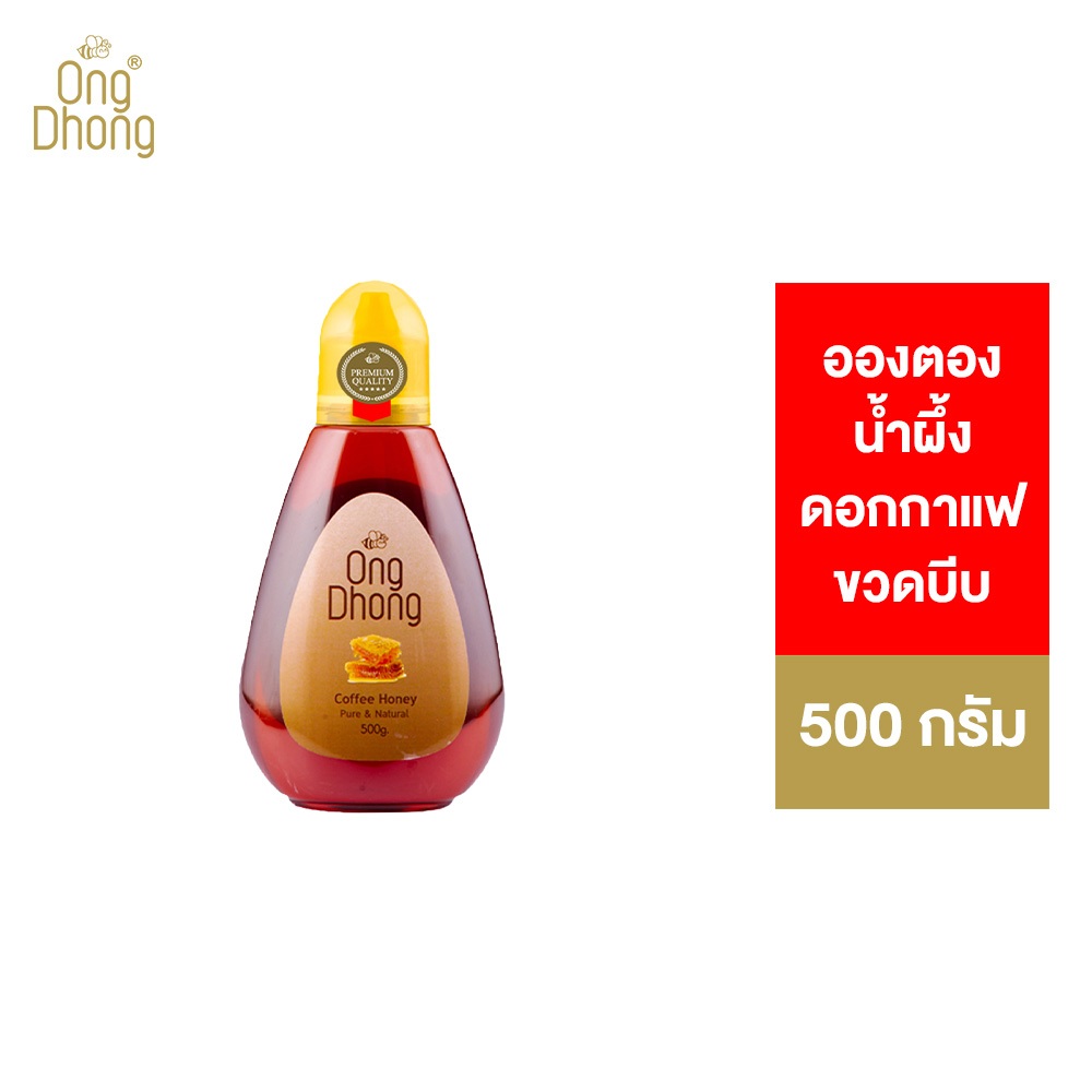 Ong Dhong Coffee honey อองตอง น้ำผึ้งดอกกาแฟ ขวดบีบ 500 กรัม