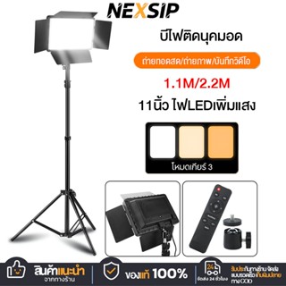 NEXSIP 11 นิ้ว ไฟสตูดิโอ ขาตั้ง 2.1M ไฟไลฟ์สด ไฟถ่ายภาพ LED …