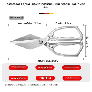 กรรไกรครัวอเนกประสงค์ กรรไกรตัดกระดูกไก่ เครื่องตัดครีบปลา กรรไกรตัดอาหาร วัสดุสแตนเลส คมและทนทาน ของจำเป็นในครัว กรรไกร
