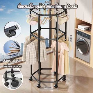 ราวตากผ้าหมุนได้ 360 องศา ความจุสูง วัสดุหนาขึ้น ป้องกันสนิม…