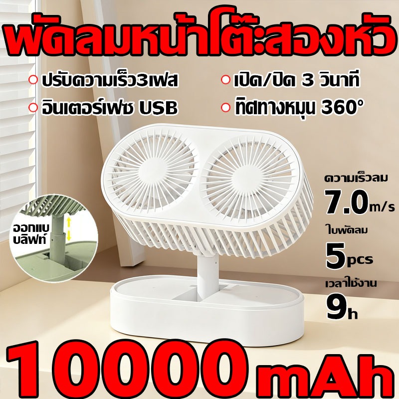 พัดลมเดสก์ท็อปขนาดเล็กแบบ พัดลมสองหัว ชาร์จ ปรับหันได้ 360 ประเภทขนาดเล็ก พกพาสะดวก พัดลมพกพา USB
