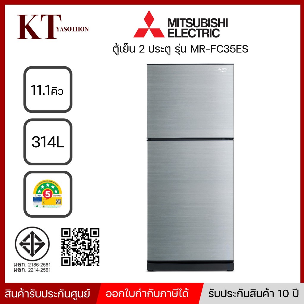 MITSUBISHI ELECTRIC ตู้เย็น 2 ประตู ขนาด 11.1 คิว รุ่น MR-FC35ES -SSL