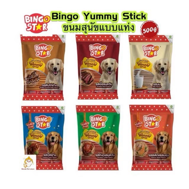 [ยกลัง 24 ห่อ] Bingo Star Yummy นมสุนัขบิงโกสตาร์ ยัมมี่ สติ๊ก ขนาด 500g