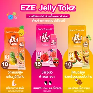 Body Shape EZE Jellytokz อีซี่ เจลลี่ท็อกซ์ รส Tamarind มะขามบ๊วย ดีท็อกซ์เจลลี่ ช่วยขับถ่าย