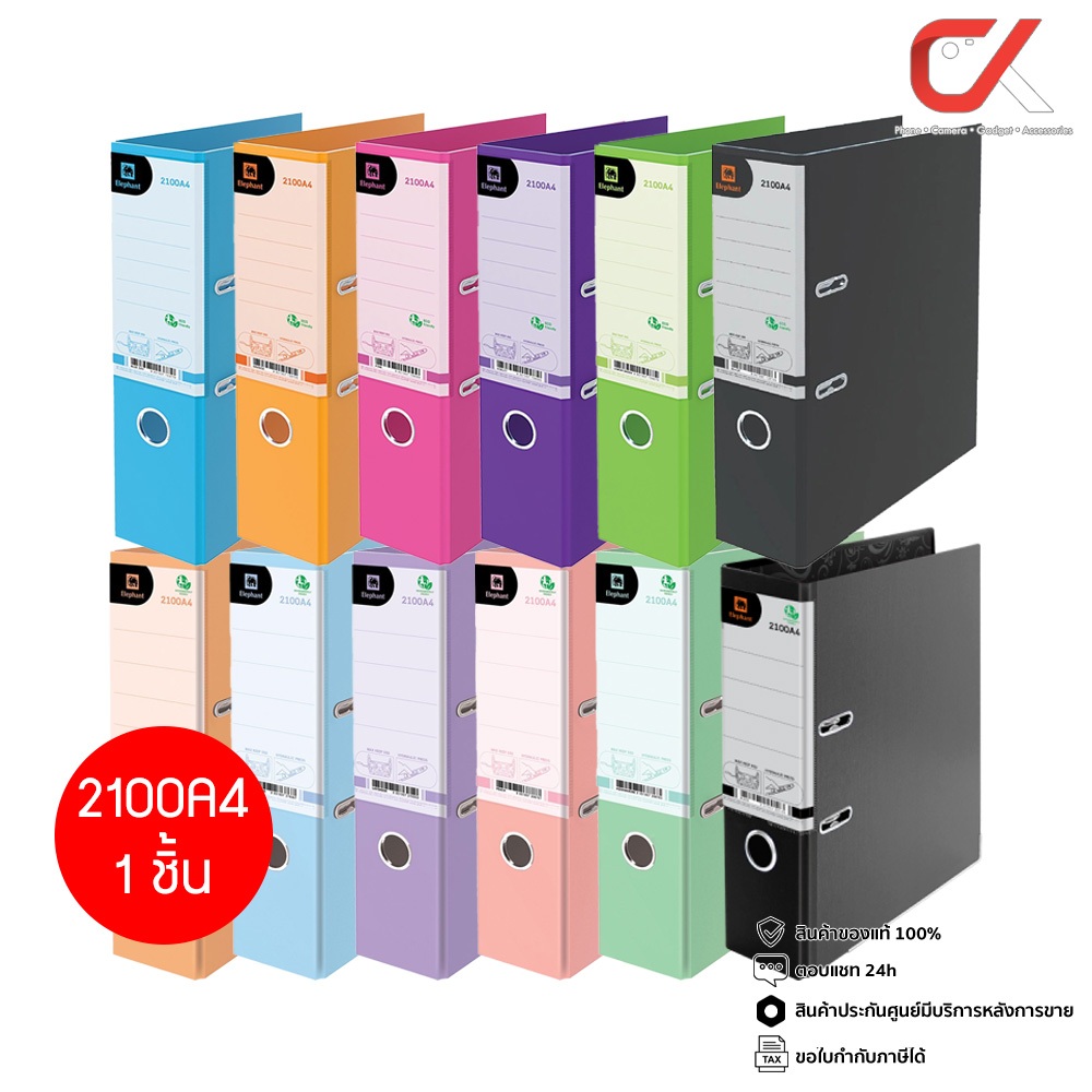 Elephant 2100A4 แฟ้มสันกว้าง 3 นิ้ว คลิปก้านยก 1 ชิ้น