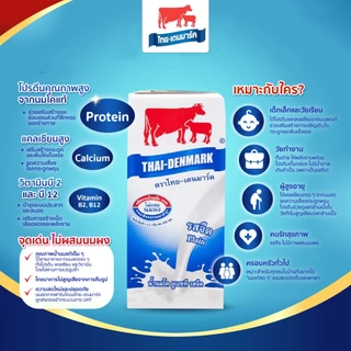 นมไทยเดนมาร์ค นมยูเอชที นมUHT รสจืด รสหวาน ขนาด 180 มล. (36 กล่อง/ลัง)