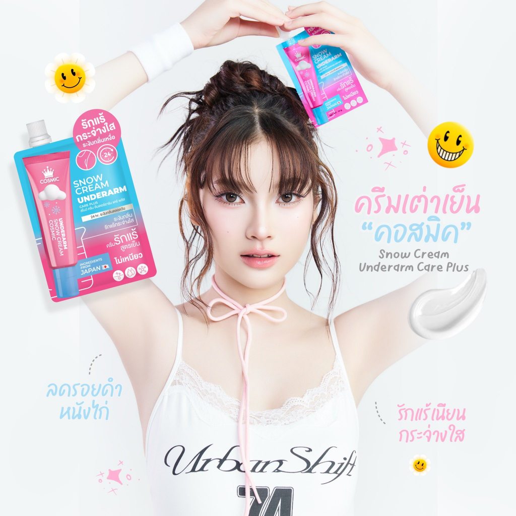 ครีมเต่าเย็น COSMIC คอสมิค ครีมทารักแร้ สูตรเย็น ระงับกลิ่นกาย ไม่ระคายเคืองผิว พั้นรักแมว