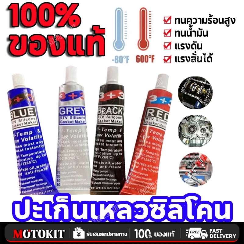 กาวประเก็นแดง ประเก็น กาวแดง ทาประเก็น 26BR - High-Temp RTV Silicone Gasket Maker ขนาด 85 กรัม ยี่ห้อ DAITEN