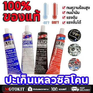 กาวประเก็นแดง ประเก็น กาวแดง ทาประเก็น 26BR - High-Temp RTV Silicone Gasket Maker ขนาด 85 กรัม ยี่ห้อ DAITEN