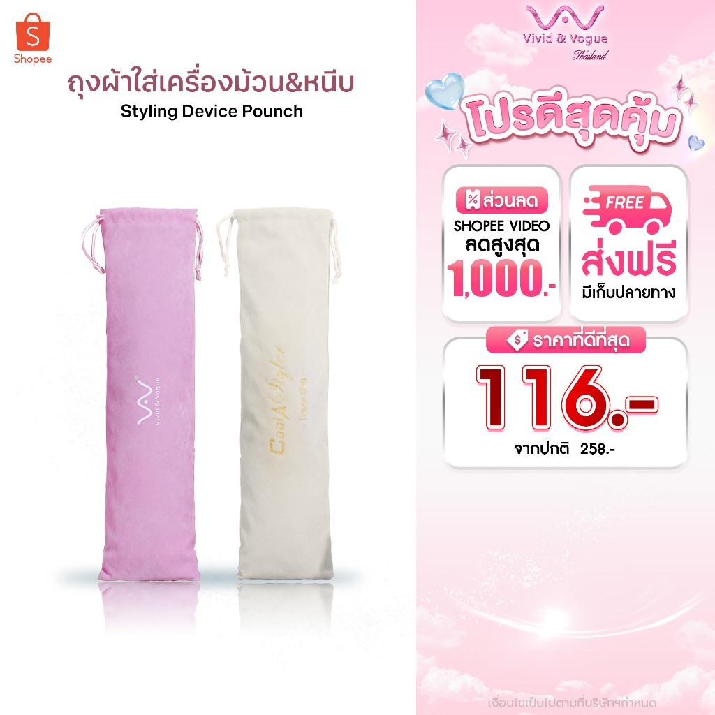 ถุงผ้าCoolAstyler&vivid&vogue มีให้เลือก2สีกระเป๋าจัดเก็บระเบียบพกพา ใส่เครื่องหนีบผม เครื่องม้วนผม
