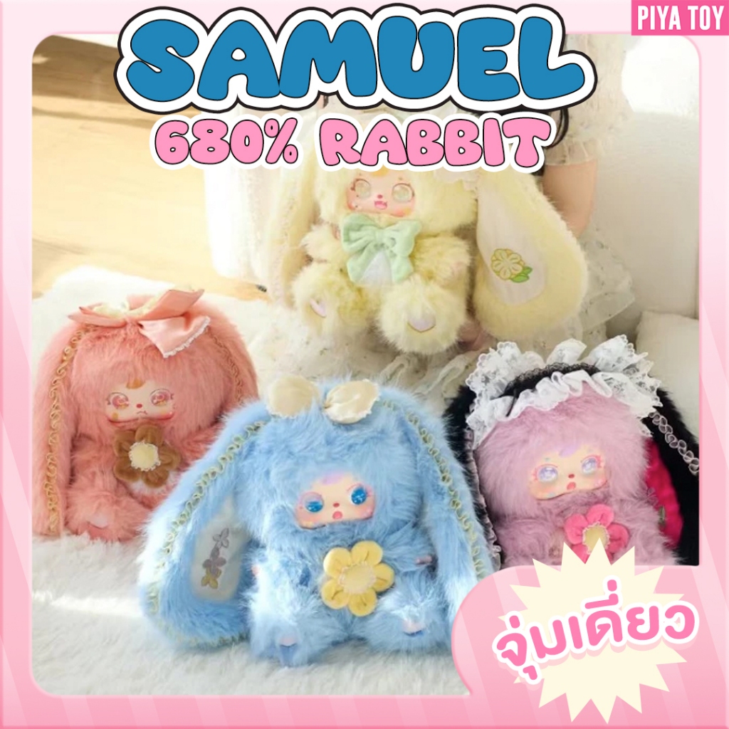 พร้อมส่ง (จุ่มเดี่ยว) Samuel 680% Rabbit ตัวใหญ๋แบบสะใจ กอดได้เลย สีก็น่ารักมากก