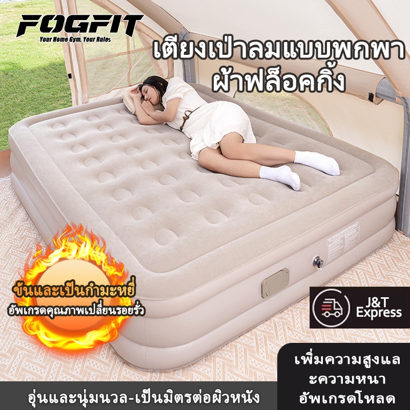 【FOGFIT】[COD]เตียงลมอัตโนมัติ 3 นิ้ว 5 นิ้ว พับได้ พกพาสะดวก มีปั๊มลมในตัว ที่นอนลม PVC หนา