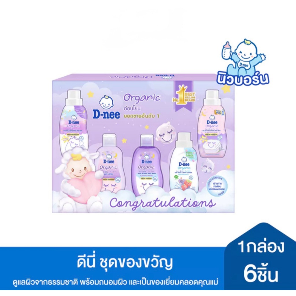 🛵มีส่งด่วน⚡Dnee ชุดของขวัญเด็กแรกเกิด ดีนี่ ของขวัญเด็กอ่อน วันคลอด รับขวัญเด็กแรกคลอด