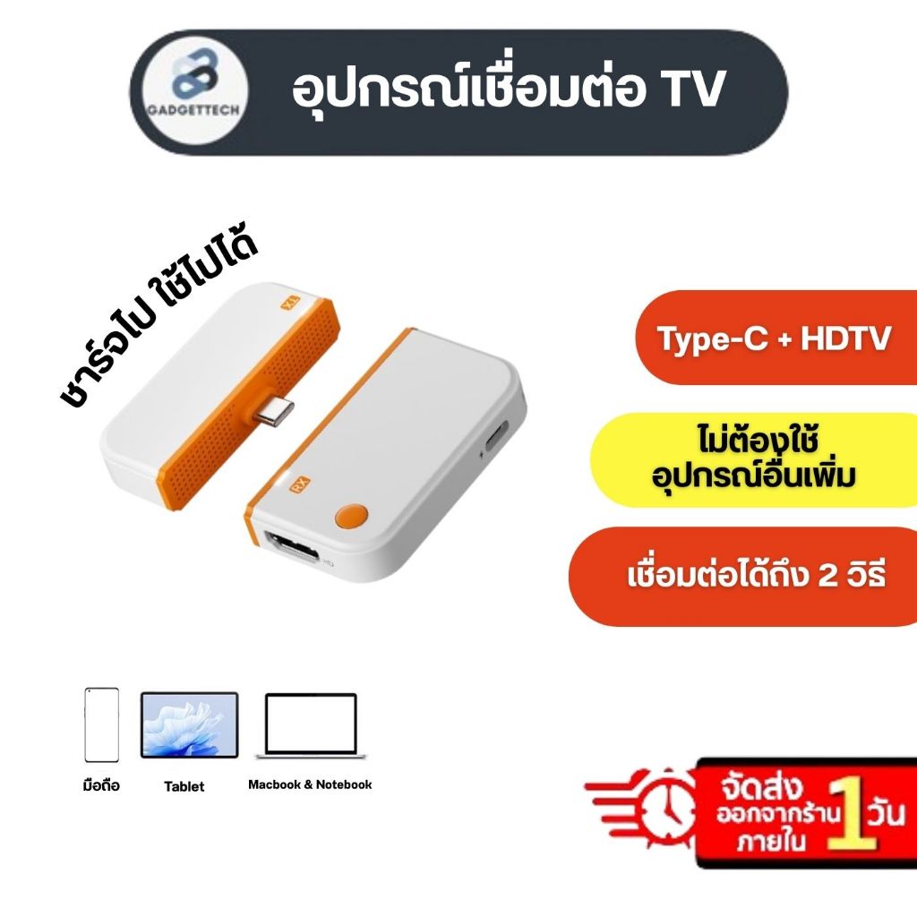 แชร์จอ + ชาร์จพร้อมกัน✅ อุปกรณ์แชร์หน้าจอไร้สาย HDTV to Type-C HDMI Wireless Transmitter Receiver