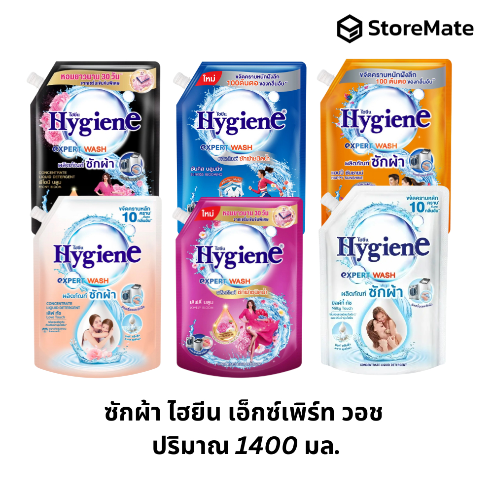 ซักผ้า ไฮยีน เอ็กซ์เพิร์ท วอช  ปริมาณ 1400 มล.