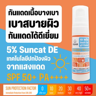 เอ พลัส อัลตร้า ไลท์ ยูวี ดีเฟนส์ SPF50+ PA++++  กันแดดเนื้อ…
