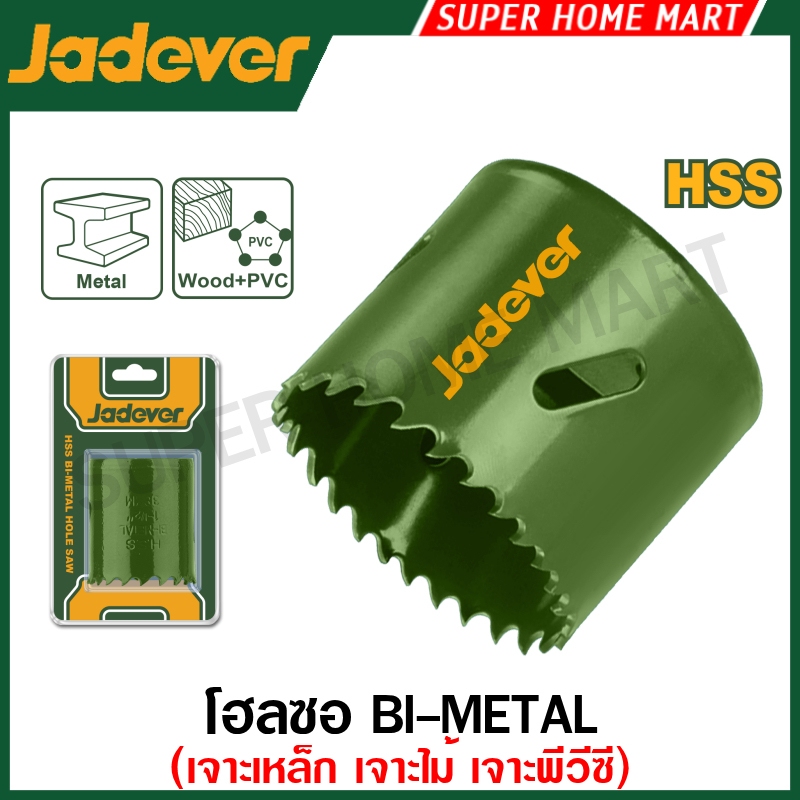 Jadever โฮลซอ Bi-Metal (เจาะเหล็ก / เจาะไม้ / เจาะพีวีซี) 16 / 19 / 22 / 25 / 32 / 35 / 38 / 51 มม. (HSS bi-metal hole)