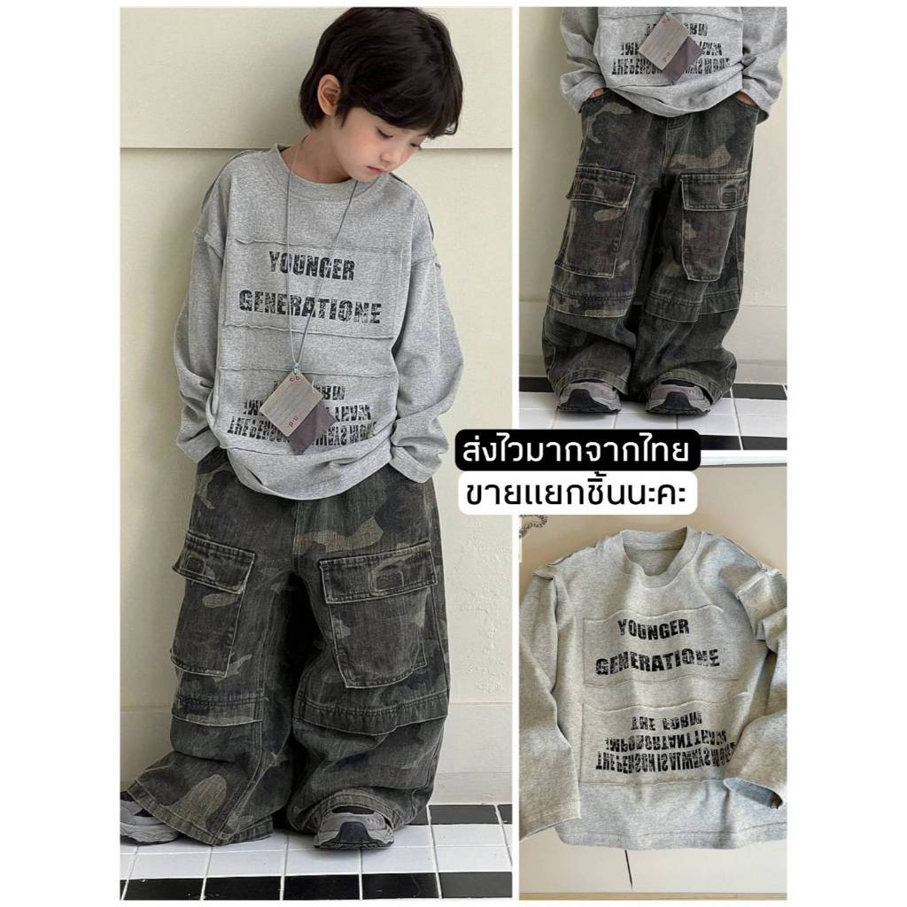[ส่งไวจากไทย] ชุดเด็กเกาหลี เท่ๆ เสื้อแขนยาว + กางเกงขายาวลายพราง (ขายแยกชิ้น)