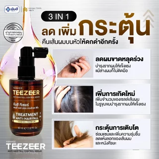 YANHEE TEEZEER Serum + Biotin + Shampoo ยันฮี ทีเซอร์ เซรั่ม + แชมพู + ไบโอติน วิตามิน
