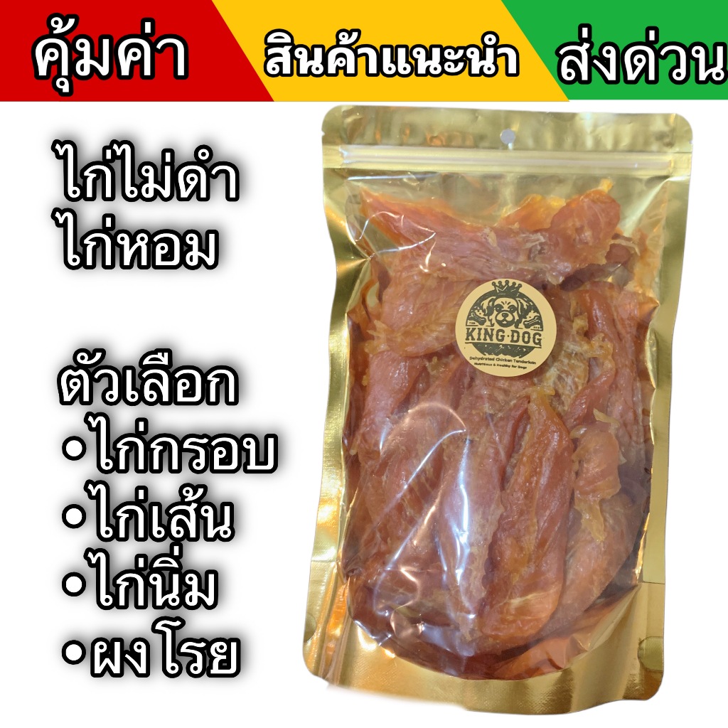 สันในไก่สำหรับ สุนัข หมา แมว500กรัม