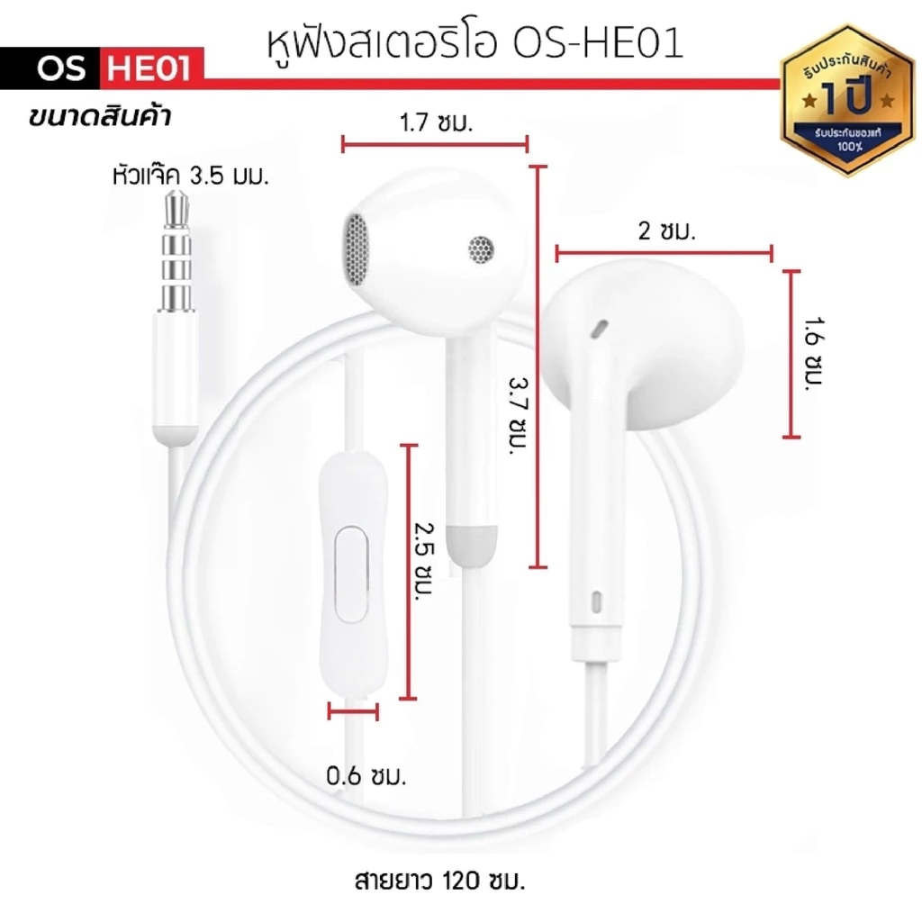 รุ่น OS-HE01 สายกลม แจ๊ค 3.5 มม. ยาว 110ซม. thumbnail 6
