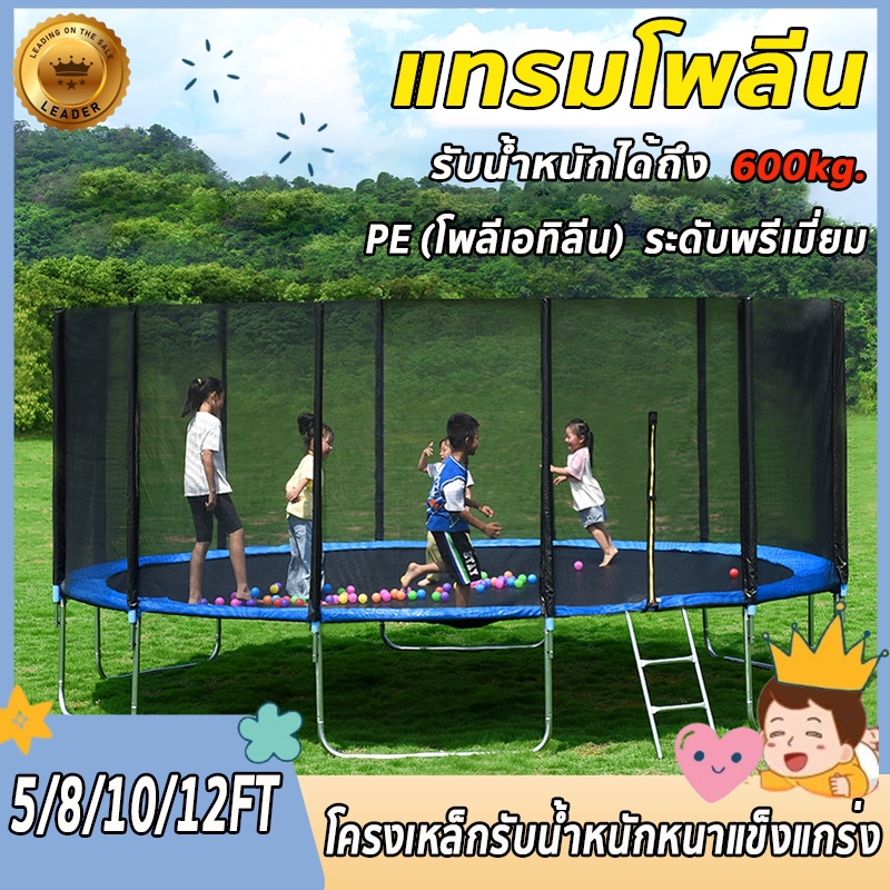 แทรมโพลีน แทมโพลีนเด็ก 5-12 ฟุตคลุมตะข่าย พร้อมตาข่ายป้องกันมีความยืดหยุ่นสูงแทรมโบลีน แทรมโพลีนเหมาะสำหรับผู้ใหญ่และเด็
